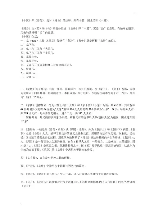 十翼简介