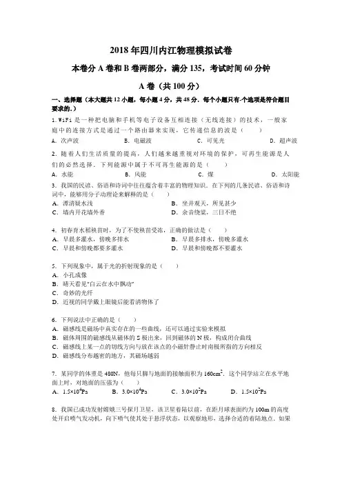 2018年四川内江中考物理模拟试卷含答案
