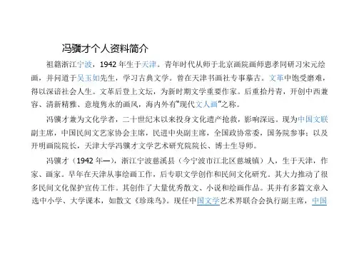 冯骥才个人资料简介