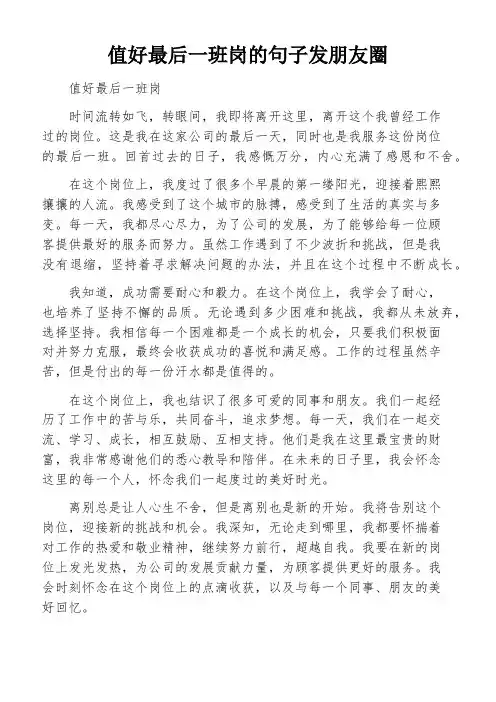 值好最后一班岗的句子发朋友圈