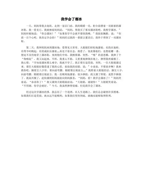 我学会了溜冰