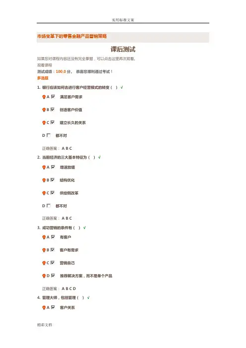市场变革下地零售金融的产品营销策略 课后测试