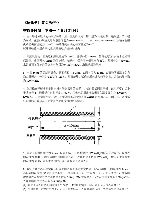 传热学第2次作业