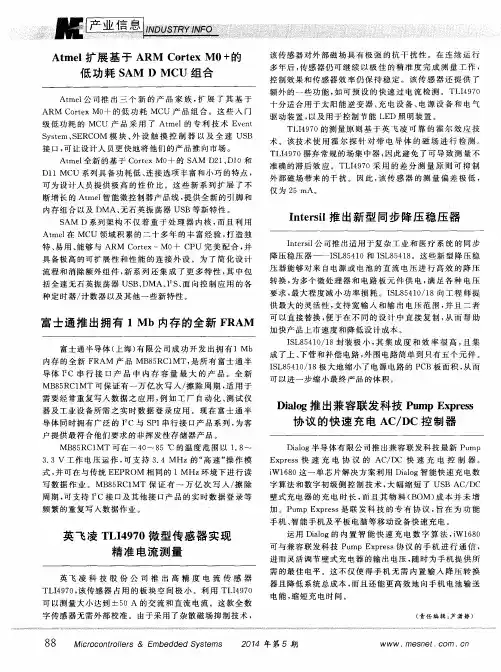 富士通推出拥有1Mb内存的全新FRAM