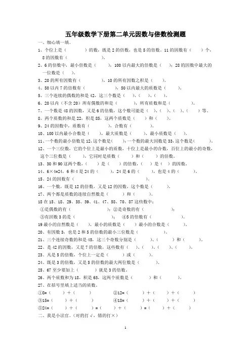 人教版五年级数学下册第二单元因数与倍数检测题
