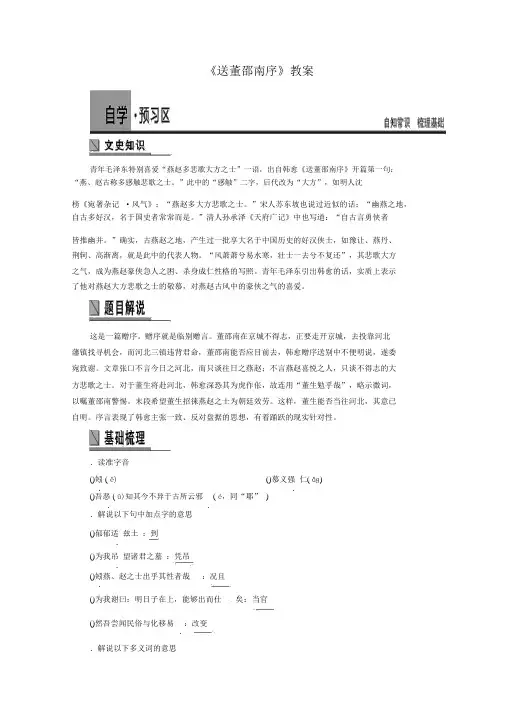 送董邵南序学案苏教版优教案