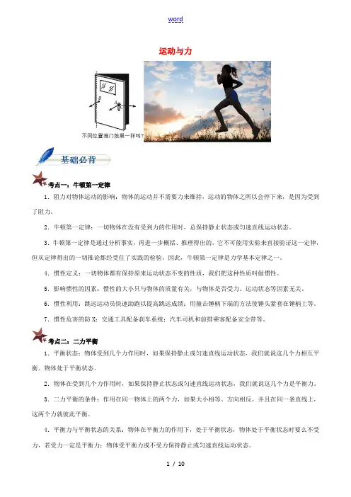 八年级物理下册 第八章 运动与力基础知识必备 (新版)新人教版-(新版)新人教版初中八年级下册物理试