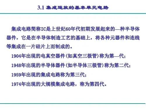 电子线路基础梁明理第3章解析课件