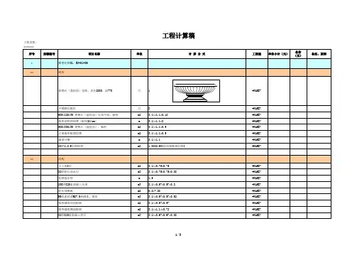 工程量计算稿模板(很实用)