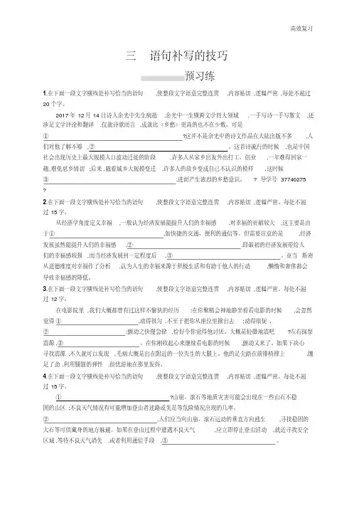 备战2019高考语文专题设计3.3.3语句补写的技巧含答案