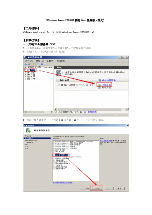 Windows Server 2008 R2搭建Web服务器