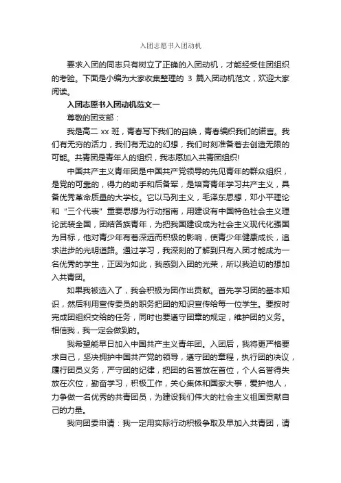 入团志愿书入团动机_入团申请书_