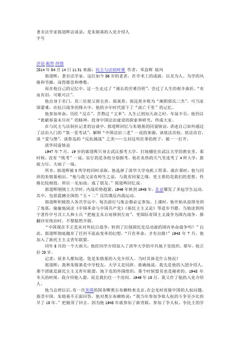 著名法学家郭道晖访谈录