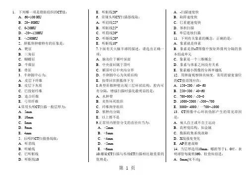 2019年CT上岗证附答案共13页文档