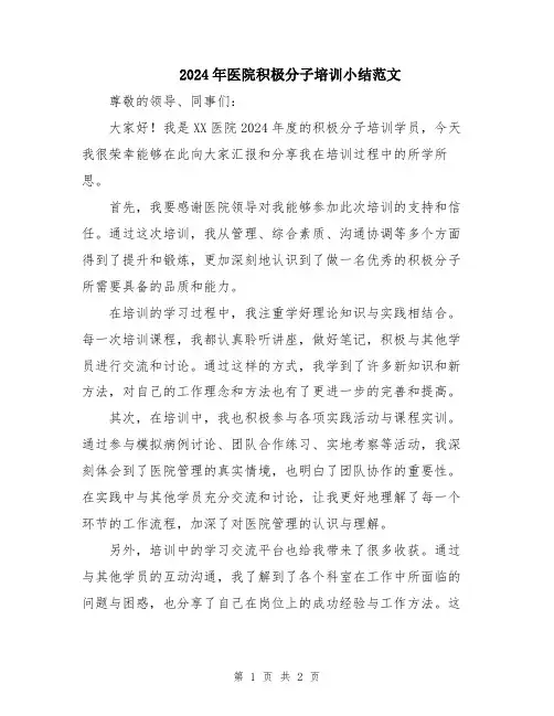 2024年医院积极分子培训小结范文