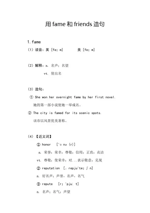 用fame和friends造句
