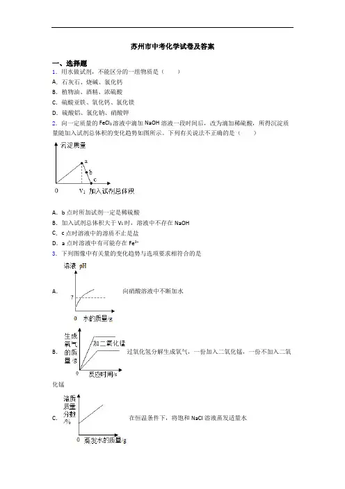 苏州市中考化学试卷及答案