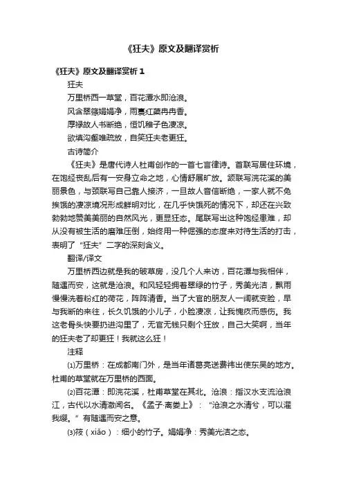 《狂夫》原文及翻译赏析