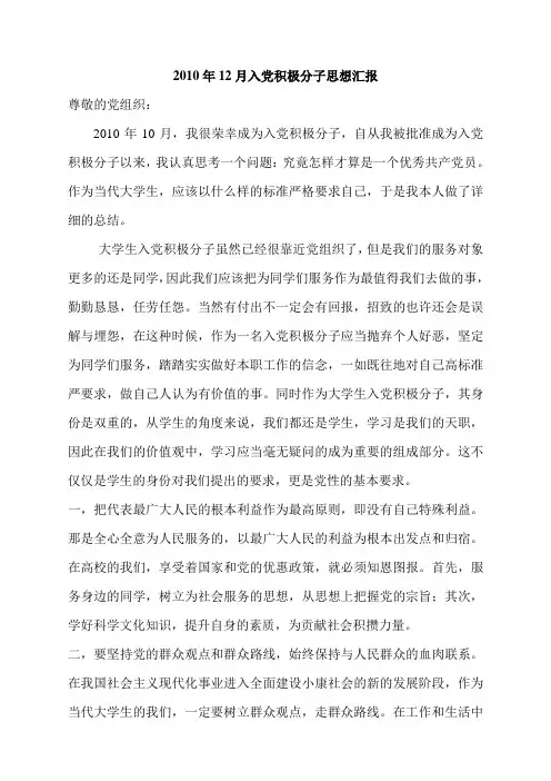 2010年12月入党积极分子思想汇报