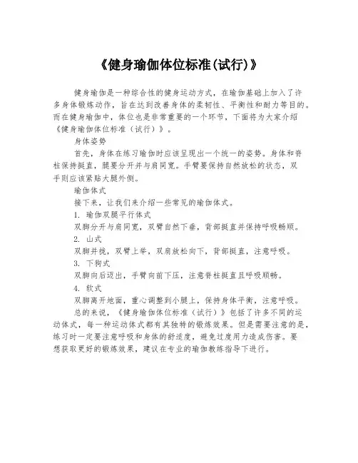 《健身瑜伽体位标准(试行)》