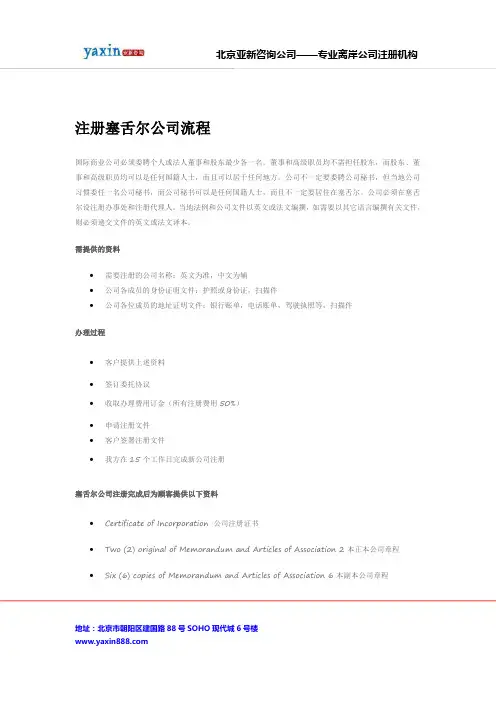 注册塞舌尔公司流程