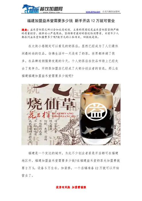 福建加盟益禾堂需要多少钱 新手开店12万就可营业