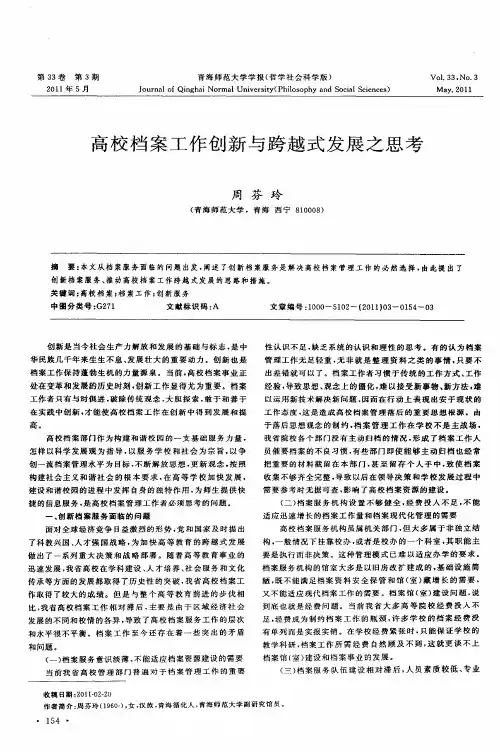 高校档案工作创新与跨越式发展之思考