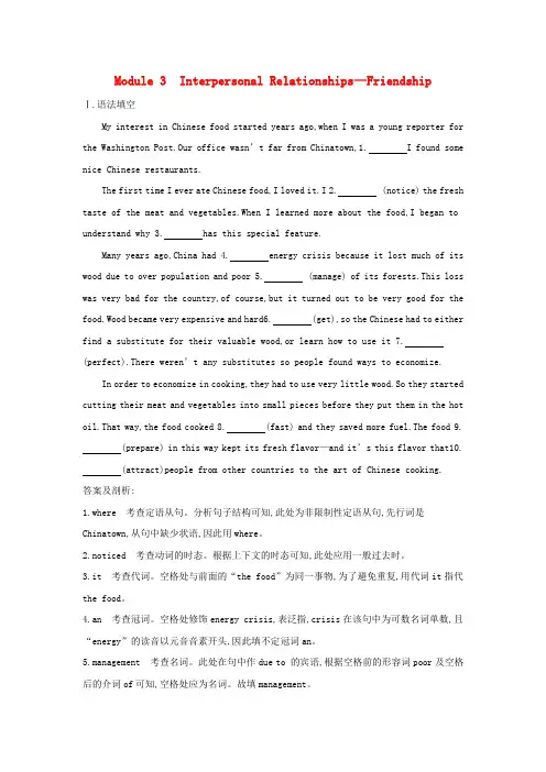 2018高考英语大一轮复习 Module 3 Interpersonal Relationships