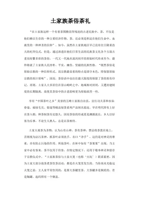 土家族茶俗茶礼