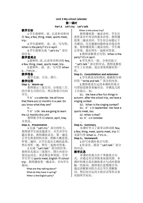 五年级下册英语优质教案-Unit 3 My school calendar 人教(PEP)