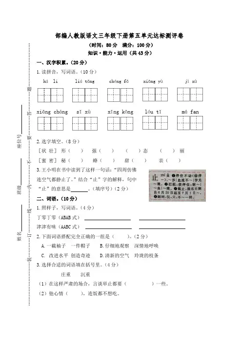 部编人教版语文三年级下册第五单元达标测评卷(附答案)