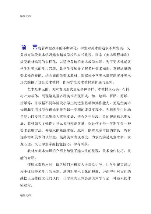 最新美术校本教材(定稿)