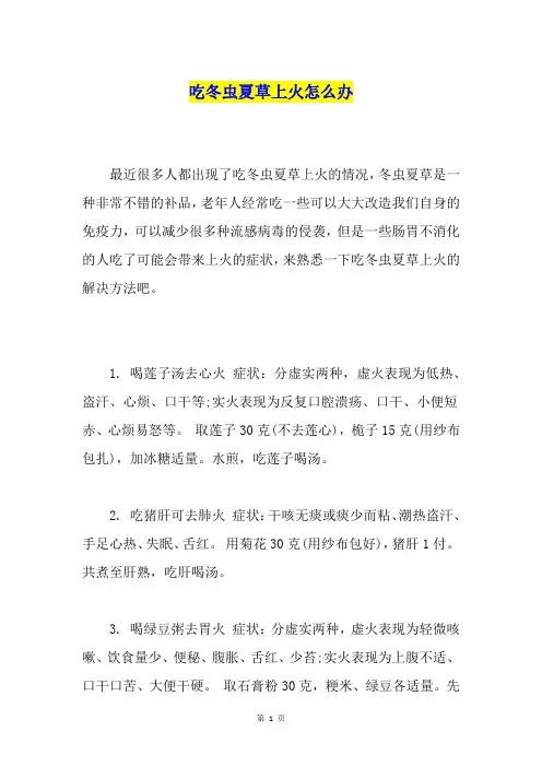 吃冬虫夏草上火怎么办