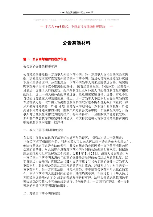 2019-公告离婚材料-范文word版 (7页)