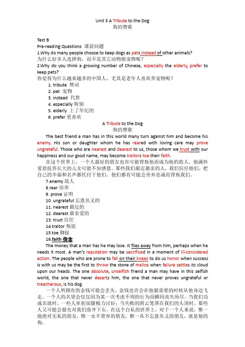 Unit 3 B A Tribute to the Dog自考英语(二)新版