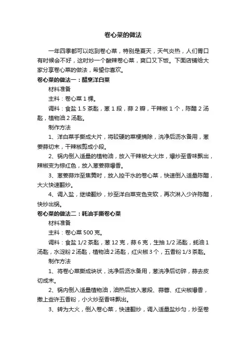 卷心菜的做法