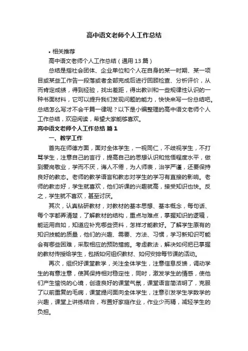 高中语文老师个人工作总结