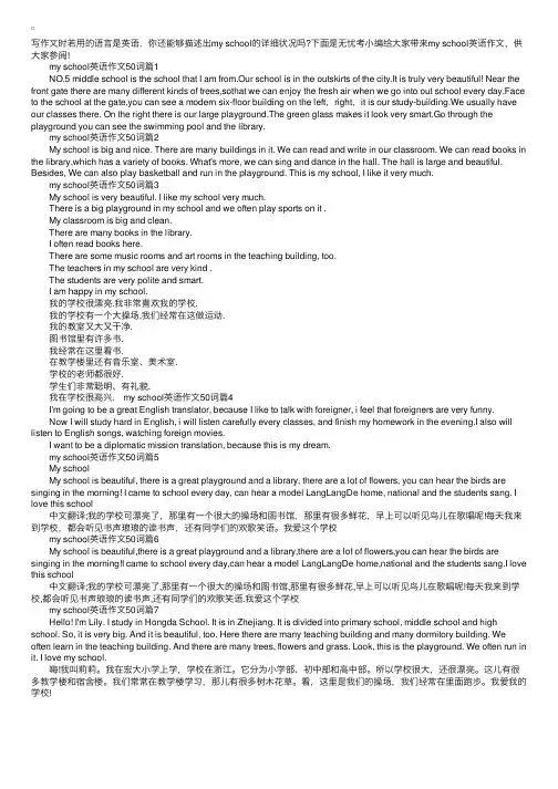myschool英语作文50词