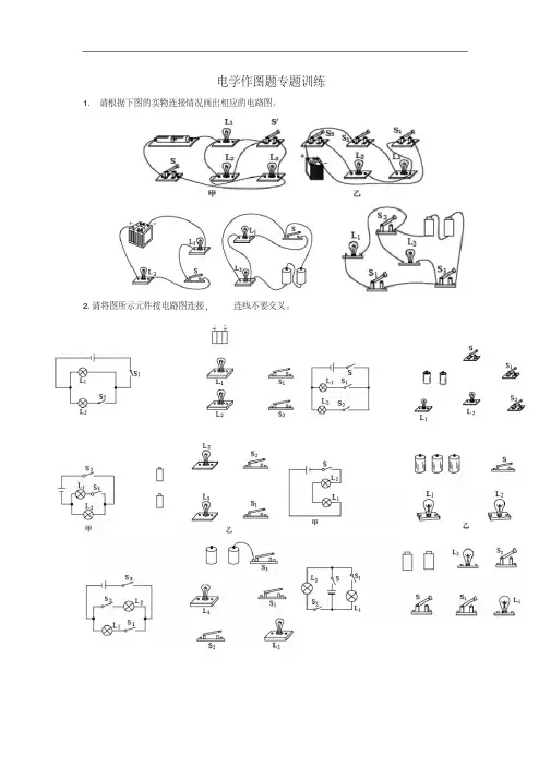 教科版九年级下册物理电学作图题专题训练