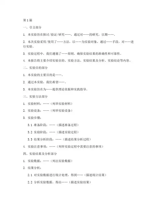 实验报告句型总结模板(3篇)