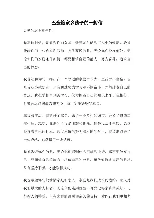 巴金给家乡孩子的一封信