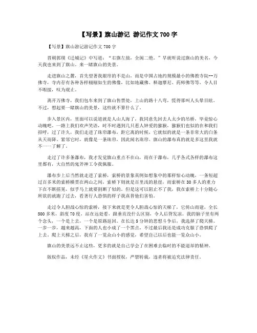 【写景】旗山游记 游记作文700字