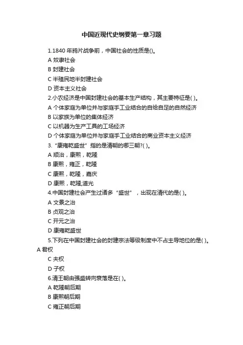 中国近现代史纲要第一章习题