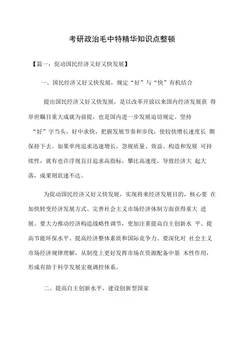 2021年考研政治毛中特精华知识点整理