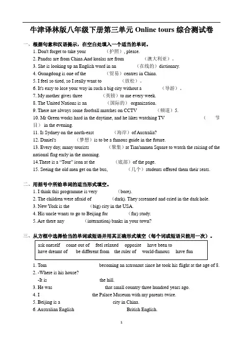牛津译林版八年级下册unit3Online tours综合测试卷(有答案)