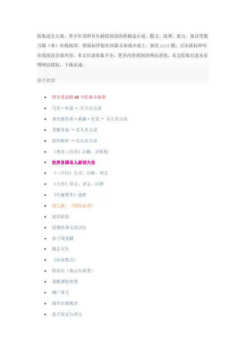 精品小说 散文 故事 寓言 童话大全万余篇(适合小学生中学生及儿童幼儿