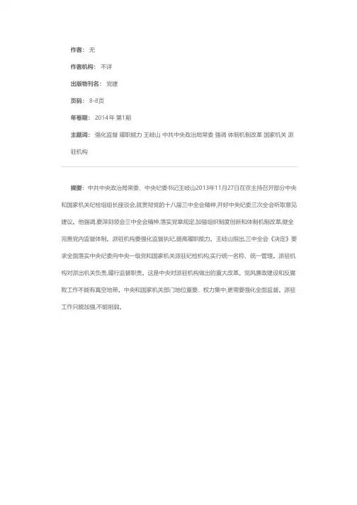王岐山强调 强化监督执纪 提高履职能力