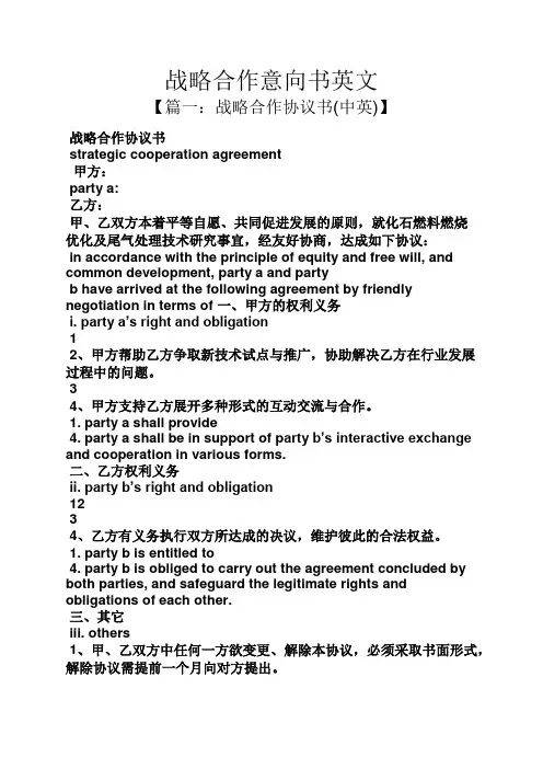 战略合作意向书英文