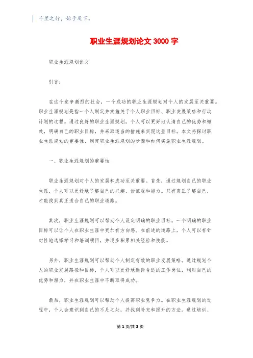职业生涯规划论文3000字