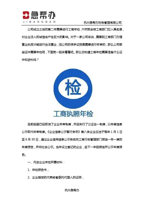 公司年检需要的证件和资料